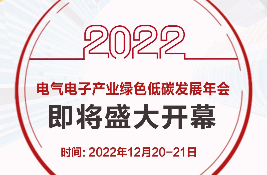 以世界工廠需求為基石，為綠色電子電器產(chǎn)品護(hù)航，泓盛RoHS閃耀年會(huì)