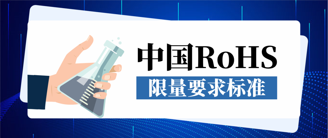 中國RoHS新標(biāo)準(zhǔn)，你買RoHS2.0檢測儀器了嗎？